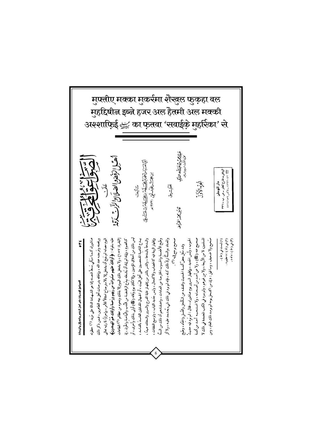 Youm_E_ASHUR_Book_Page_07