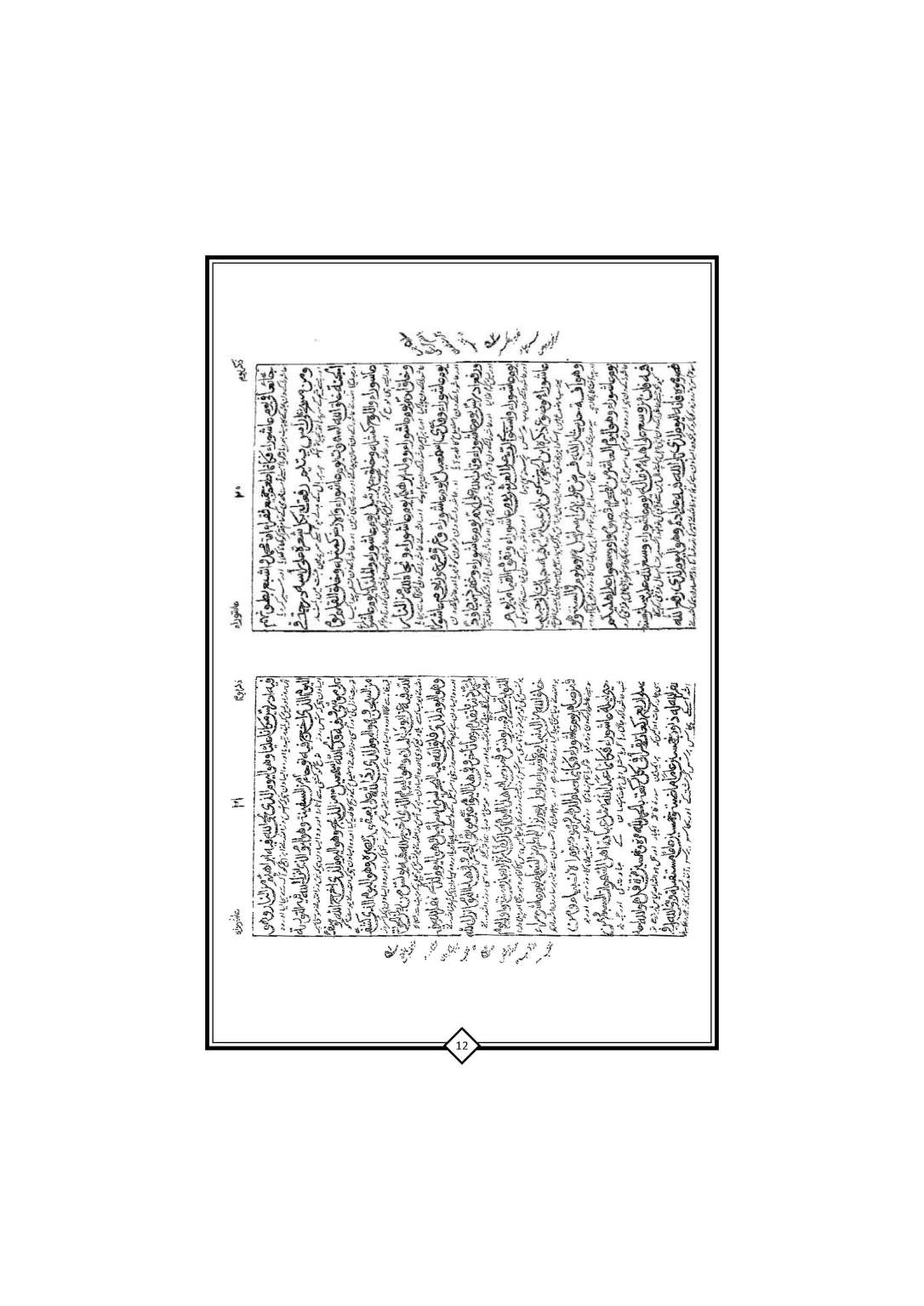 Youm_E_ASHUR_Book_Page_13