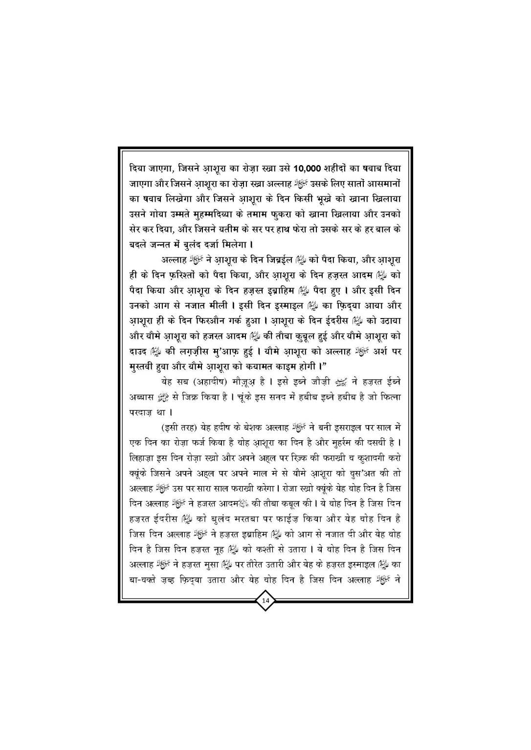 Youm_E_ASHUR_Book_Page_15