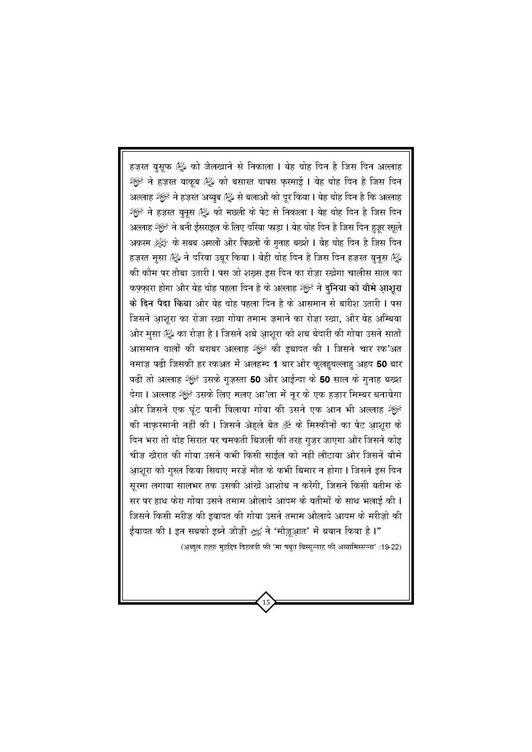 Youm_E_ASHUR_Book_Page_16