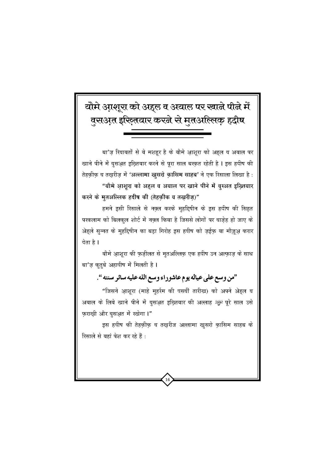 Youm_E_ASHUR_Book_Page_17