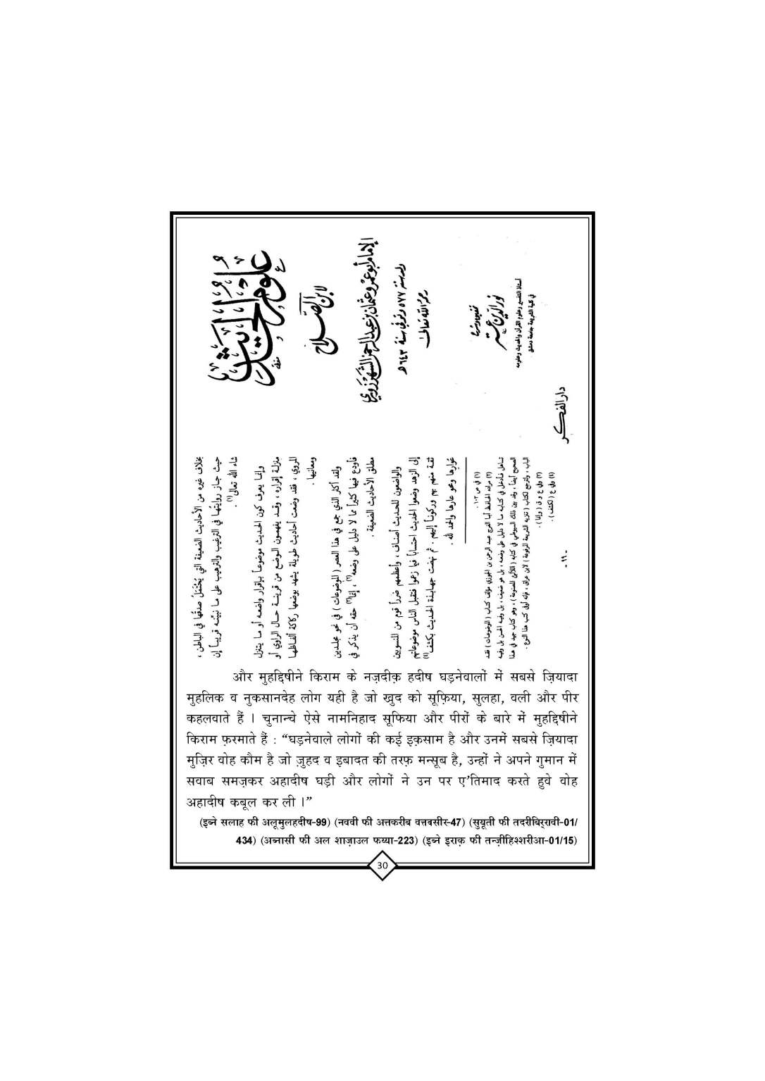 Youm_E_ASHUR_Book_Page_31