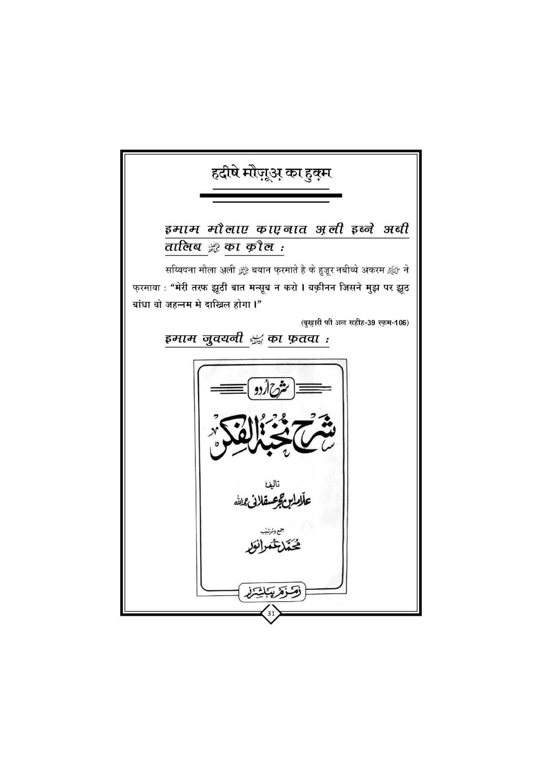 Youm_E_ASHUR_Book_Page_32