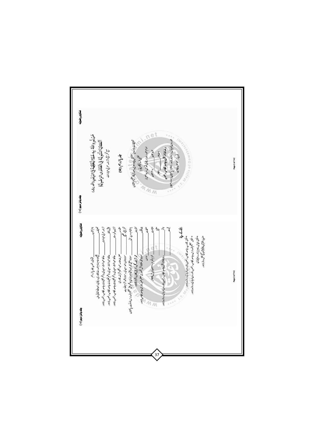 Youm_E_ASHUR_Book_Page_38