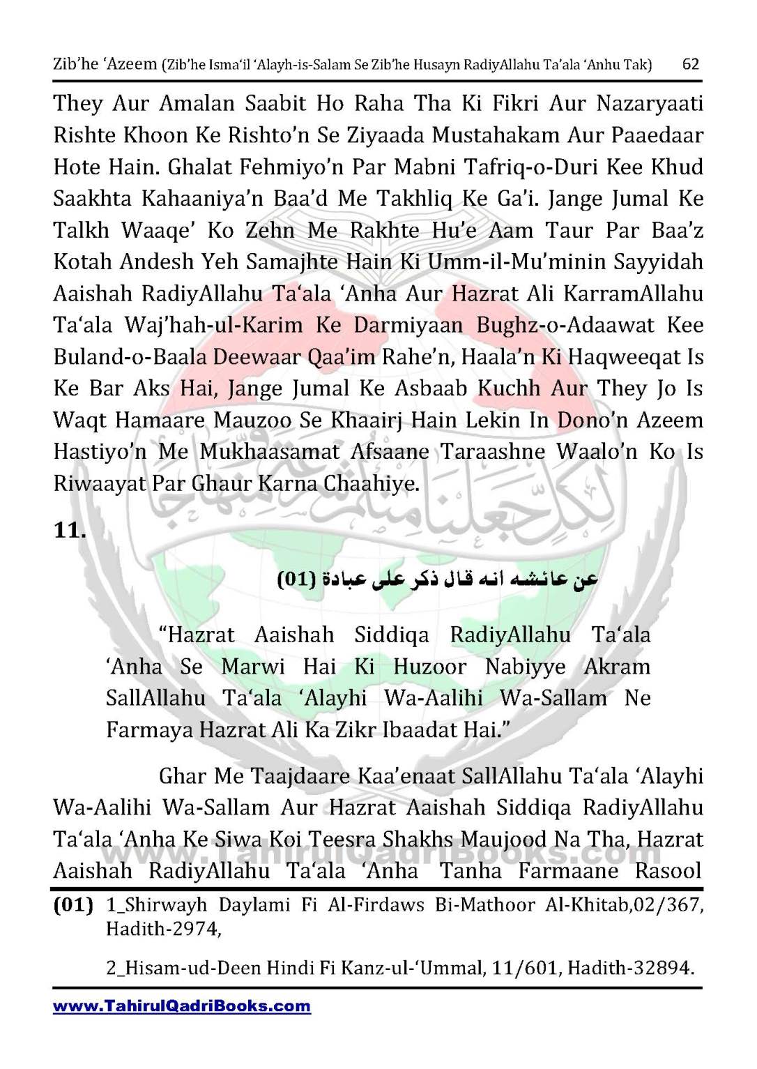 zib_he-e28098azeem-zib_he-ismacabbil-se-zib_he-husayn-tak-in-roman-urdu-unlocked_Page_062