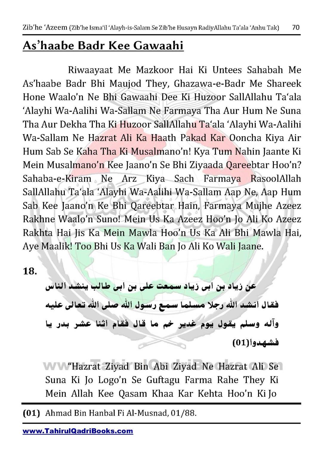 zib_he-e28098azeem-zib_he-ismacabbil-se-zib_he-husayn-tak-in-roman-urdu-unlocked_Page_070