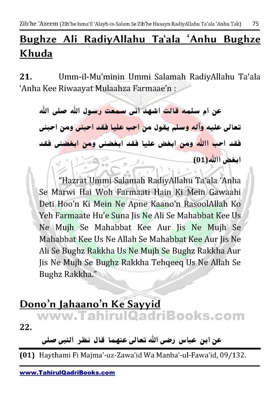 zib_he-e28098azeem-zib_he-ismacabbil-se-zib_he-husayn-tak-in-roman-urdu-unlocked_Page_075