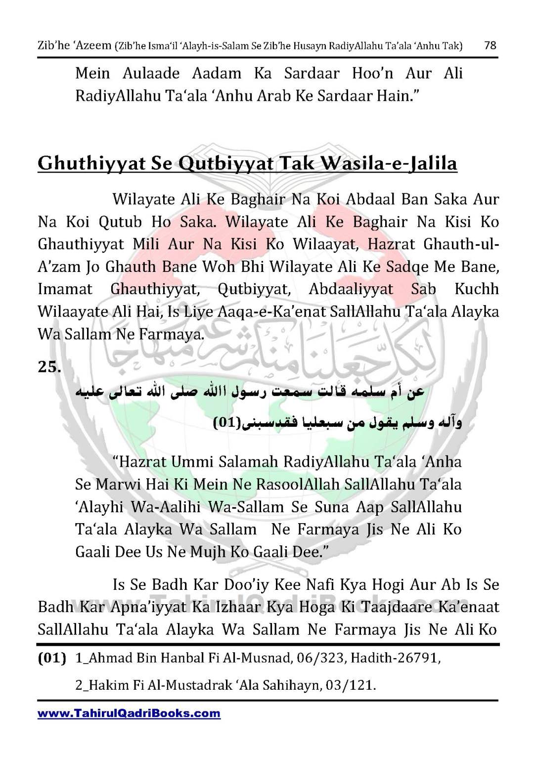 zib_he-e28098azeem-zib_he-ismacabbil-se-zib_he-husayn-tak-in-roman-urdu-unlocked_Page_078