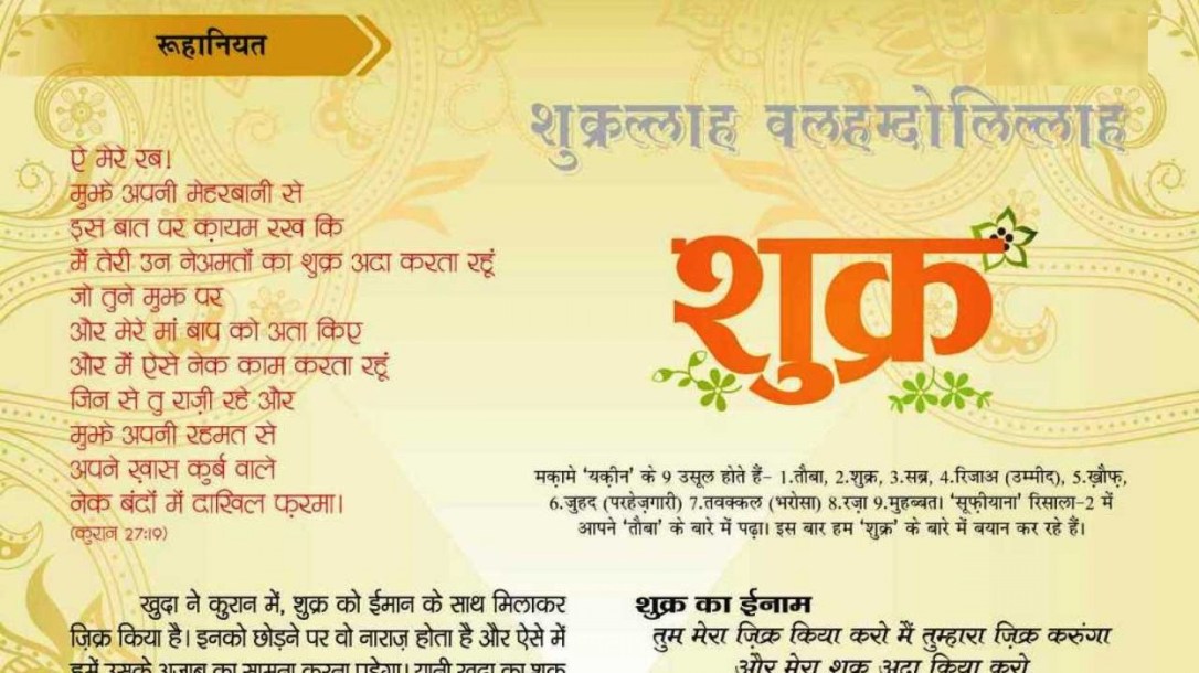 96d511c89742c706c3261555403eb2ef_shukr-ki-fazilat-1440-c-90