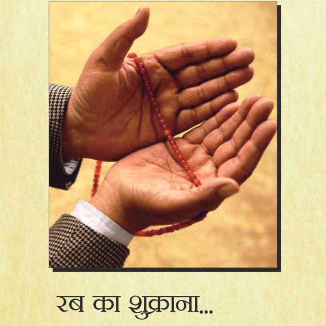 d2178a0d0ed7f416ce6489ac16ad99f1_Rab-ka-Shukrana-1440-c-90