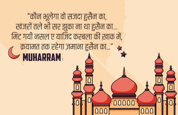 Muharram-2019-2-620x400