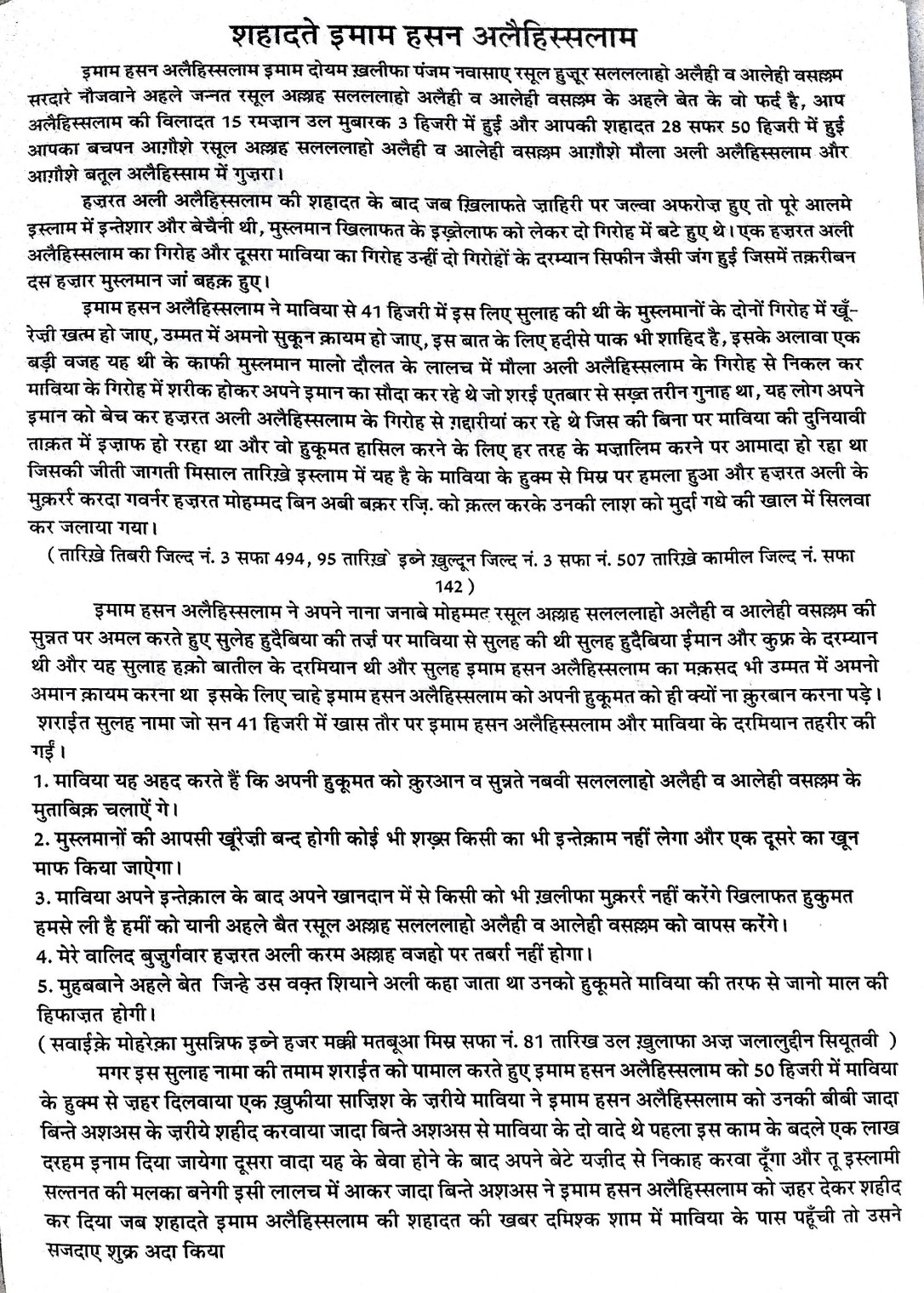 Shahadat Imam Hasan A.S._Page_1