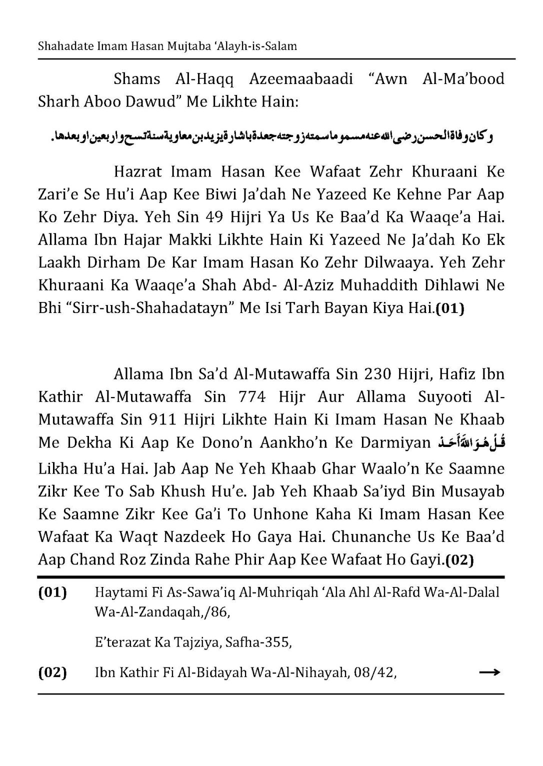 shahadate-imam-hasan-mujtaba-e28098alayh-is-salam-pdf_unlocked_Page_10