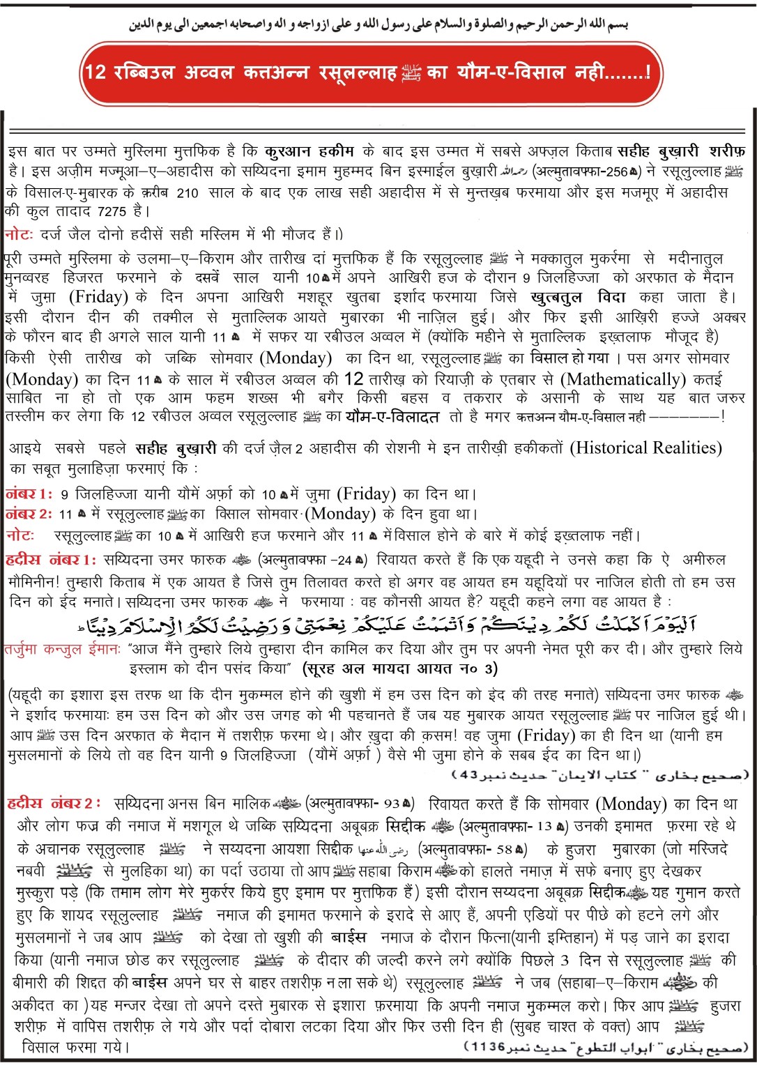 12_Rabi-ul-Awwal_Rasool_Allah_-_Hindi_Page_1