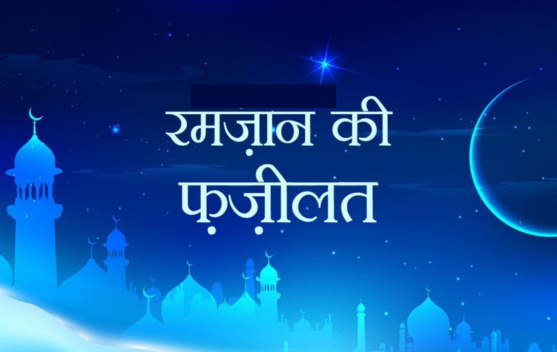 7392c60efa71039b5e9ab25e89e410c9_ramzan-ki-fazilat-1440-c-90