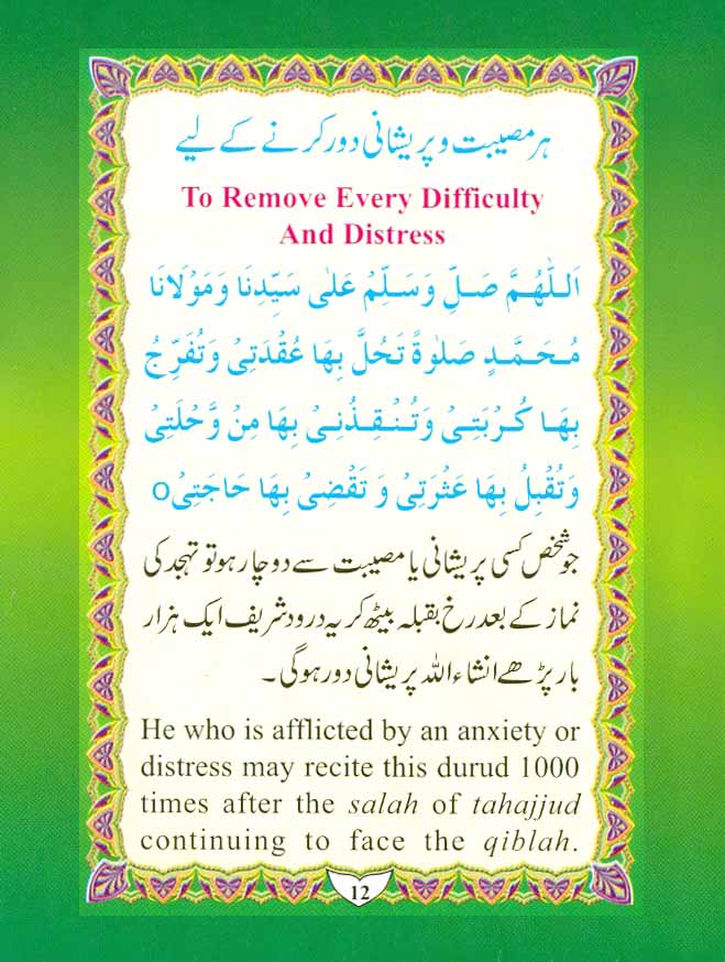 Cure-of-Our-Worries-From-Durood-Shareef-by-Moulana-Muhammed-Shafique_Page_12