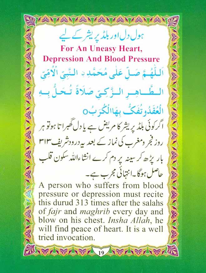 Cure-of-Our-Worries-From-Durood-Shareef-by-Moulana-Muhammed-Shafique_Page_19