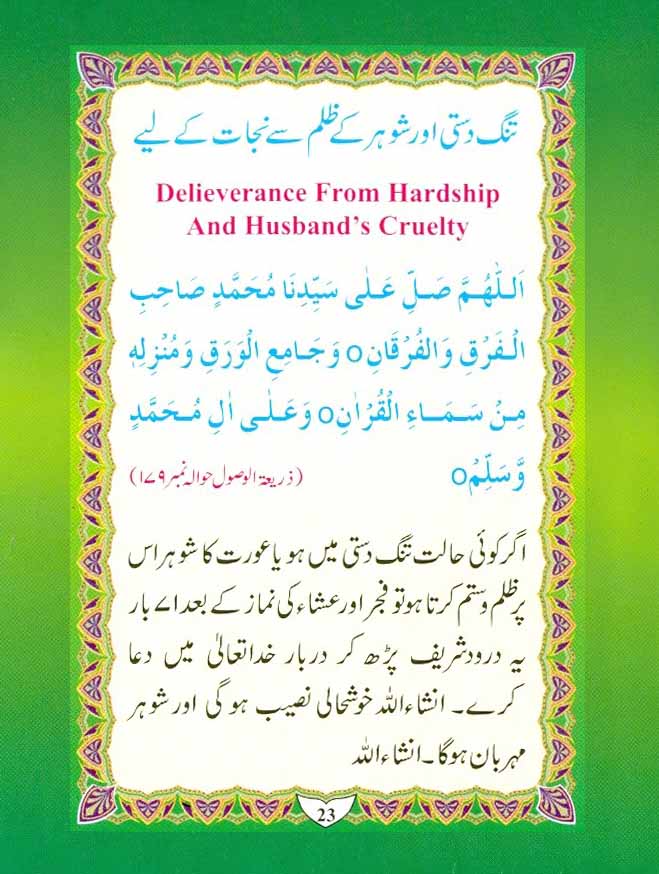 Cure-of-Our-Worries-From-Durood-Shareef-by-Moulana-Muhammed-Shafique_Page_21