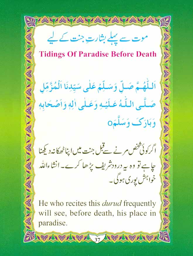 Cure-of-Our-Worries-From-Durood-Shareef-by-Moulana-Muhammed-Shafique_Page_35