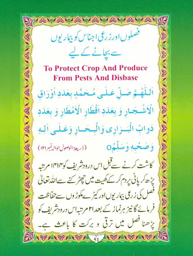 Cure-of-Our-Worries-From-Durood-Shareef-by-Moulana-Muhammed-Shafique_Page_52
