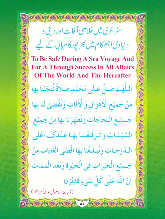 Cure-of-Our-Worries-From-Durood-Shareef-by-Moulana-Muhammed-Shafique_Page_53