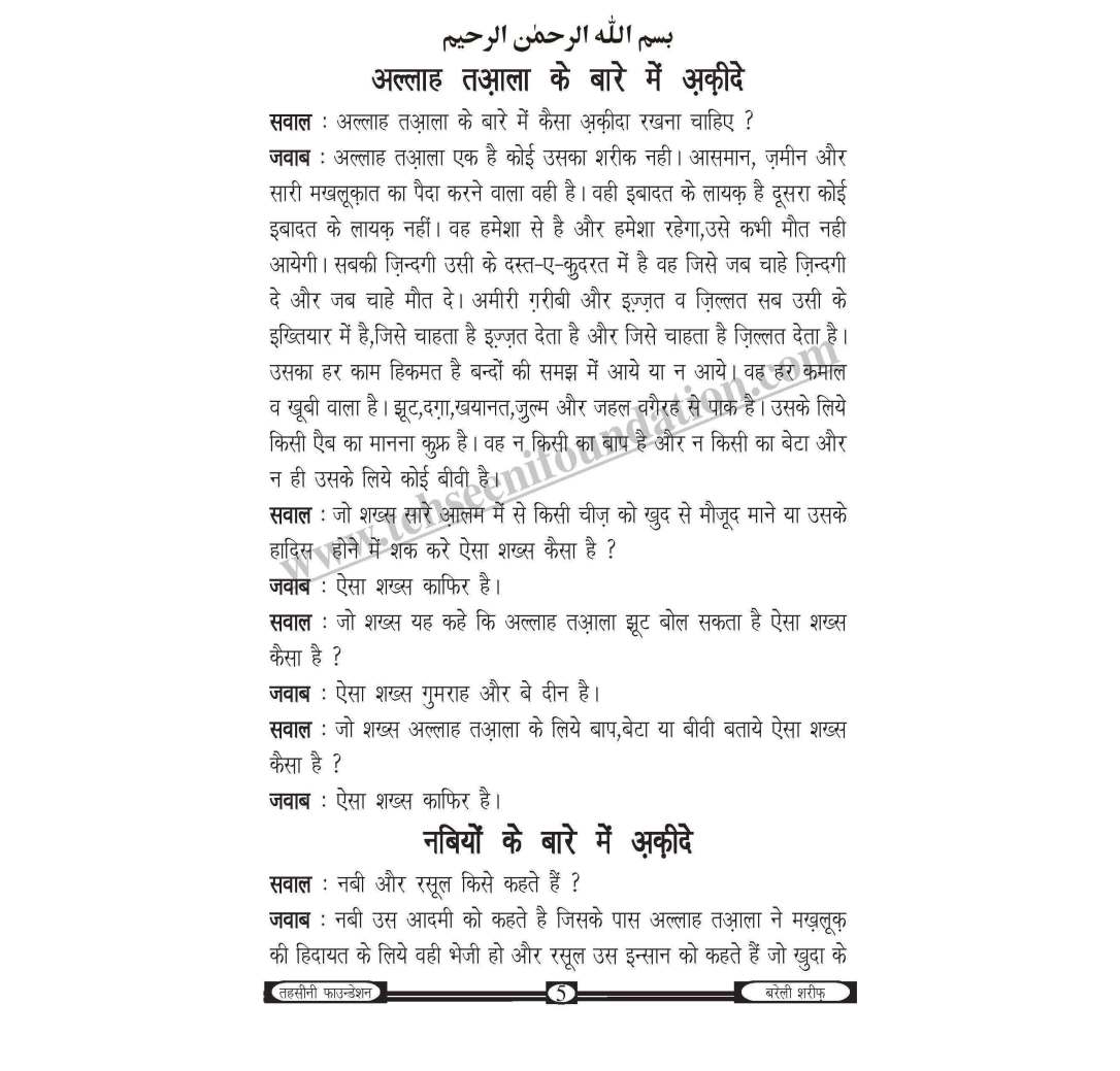 इस्लामिक नॉलेज-unlocked_Page_06