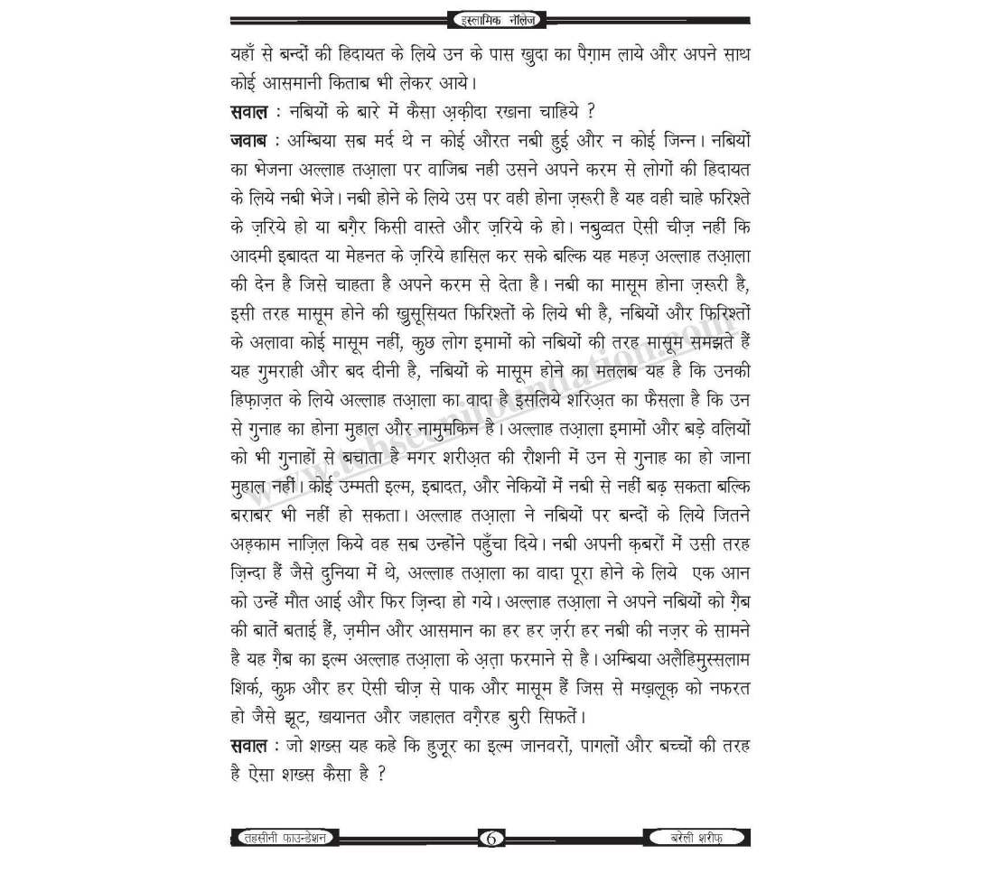 इस्लामिक नॉलेज-unlocked_Page_07
