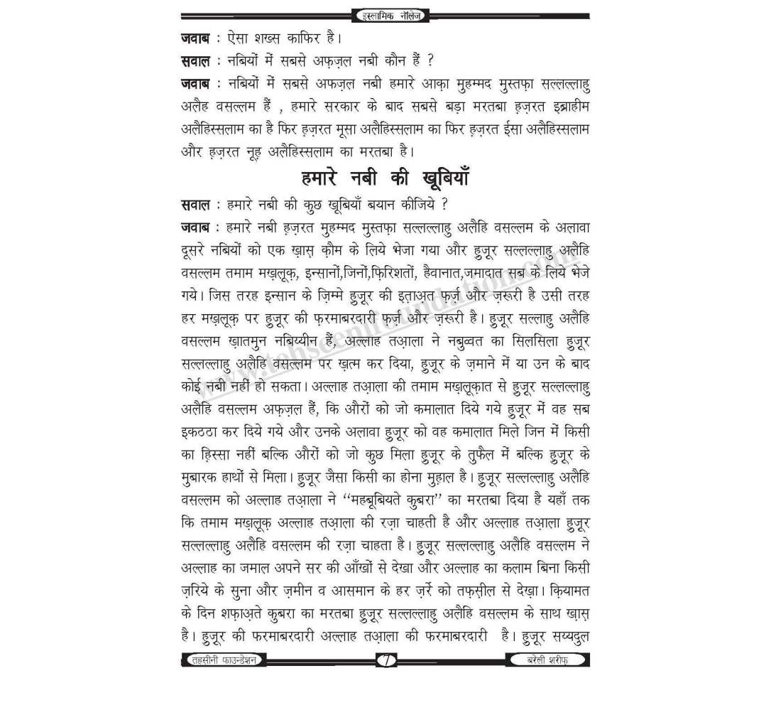 इस्लामिक नॉलेज-unlocked_Page_08