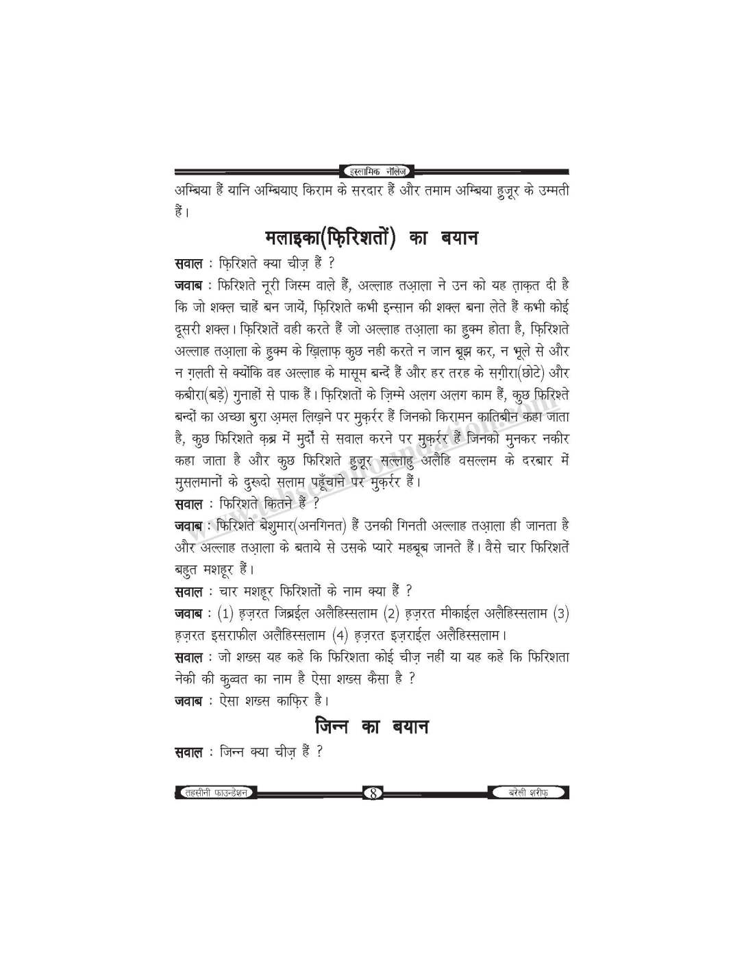 इस्लामिक नॉलेज-unlocked_Page_09