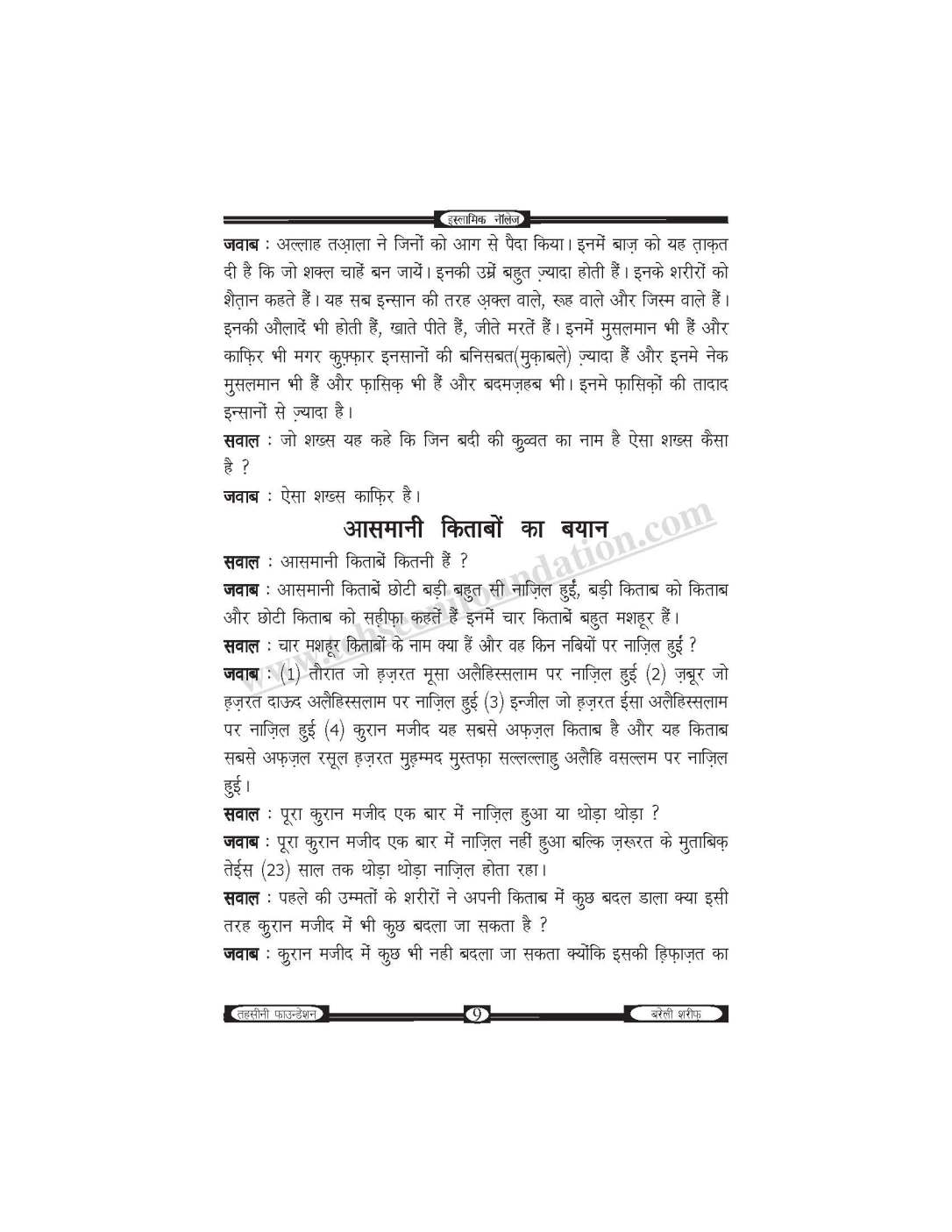 इस्लामिक नॉलेज-unlocked_Page_10