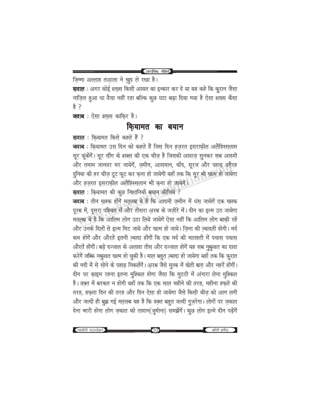 इस्लामिक नॉलेज-unlocked_Page_11