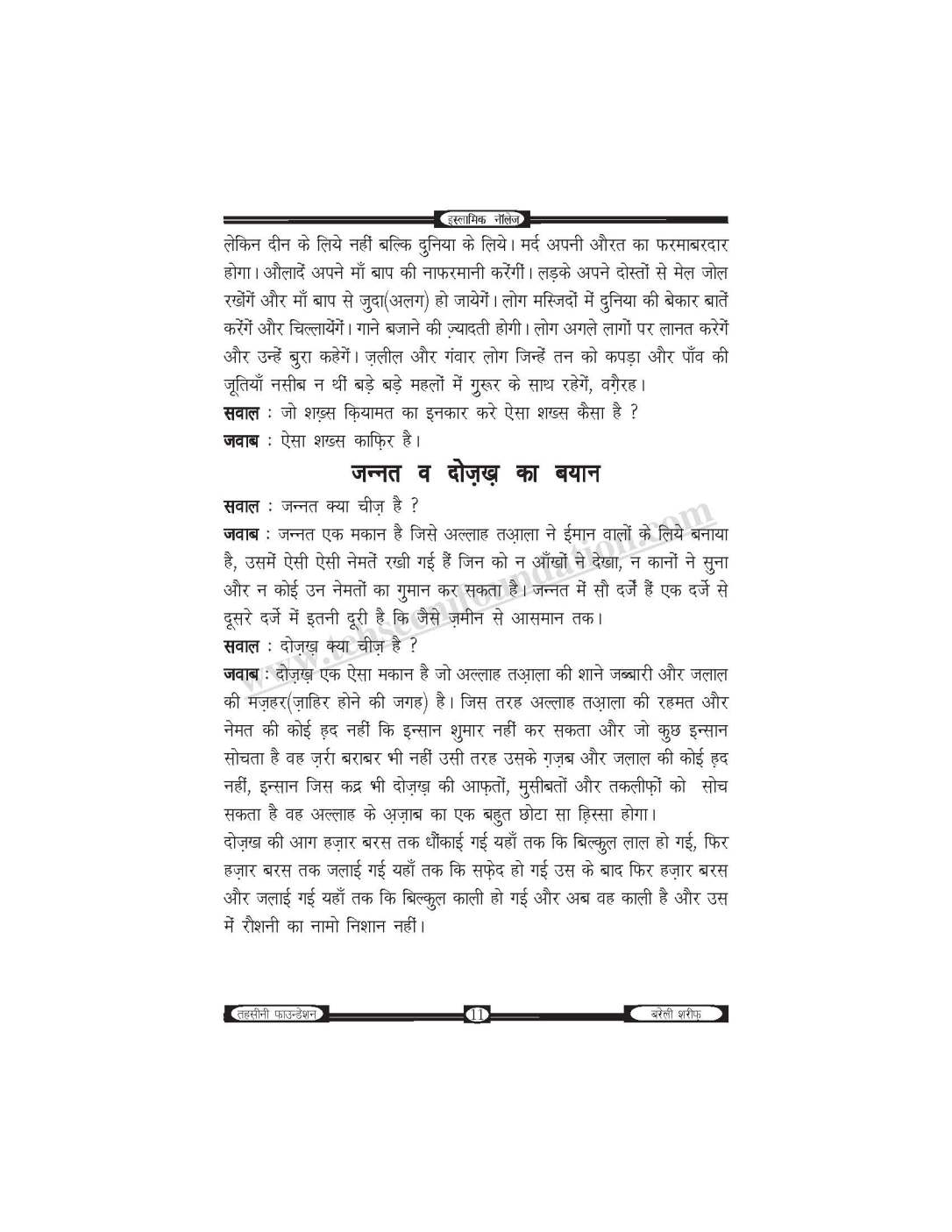 इस्लामिक नॉलेज-unlocked_Page_12