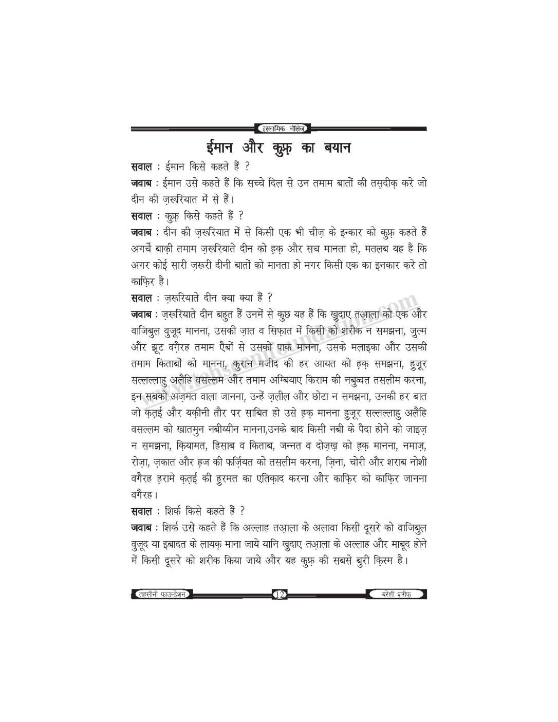 इस्लामिक नॉलेज-unlocked_Page_13