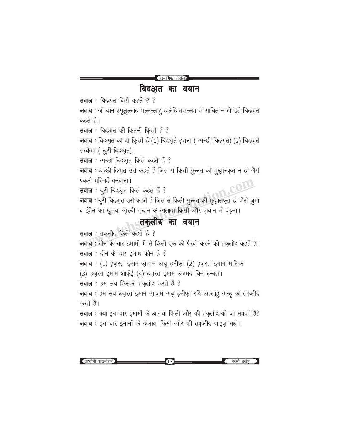 इस्लामिक नॉलेज-unlocked_Page_14