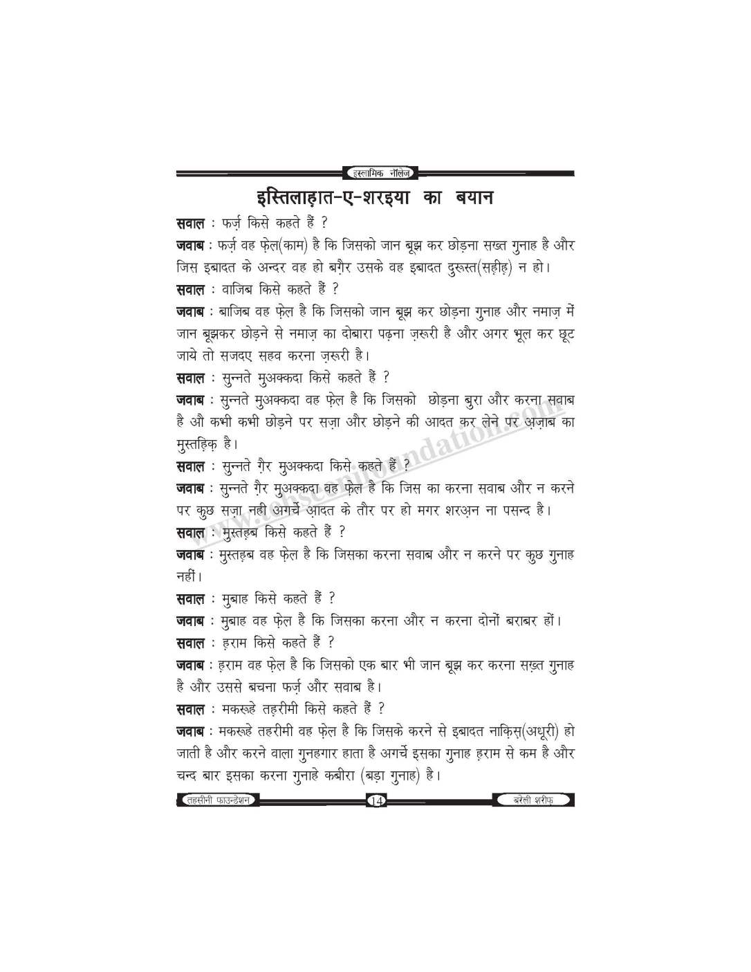 इस्लामिक नॉलेज-unlocked_Page_15