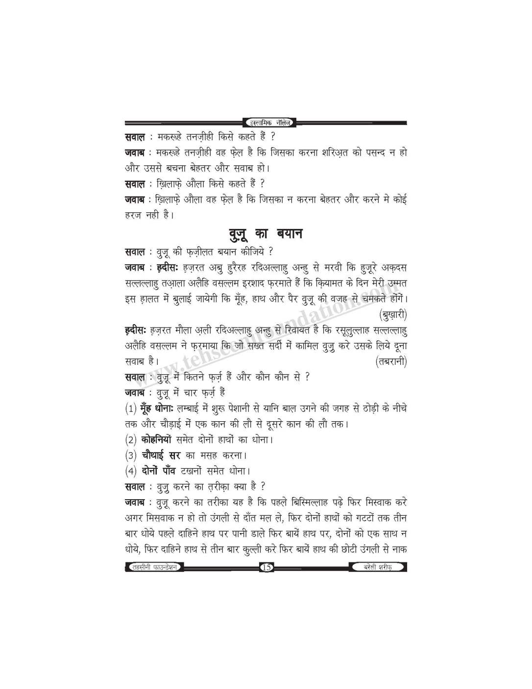 इस्लामिक नॉलेज-unlocked_Page_16