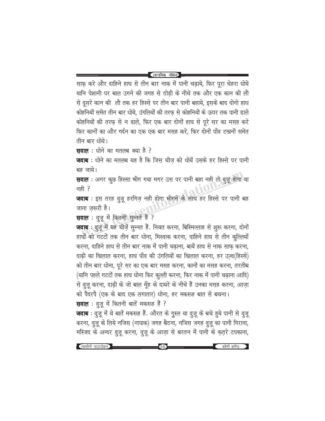 इस्लामिक नॉलेज-unlocked_Page_17