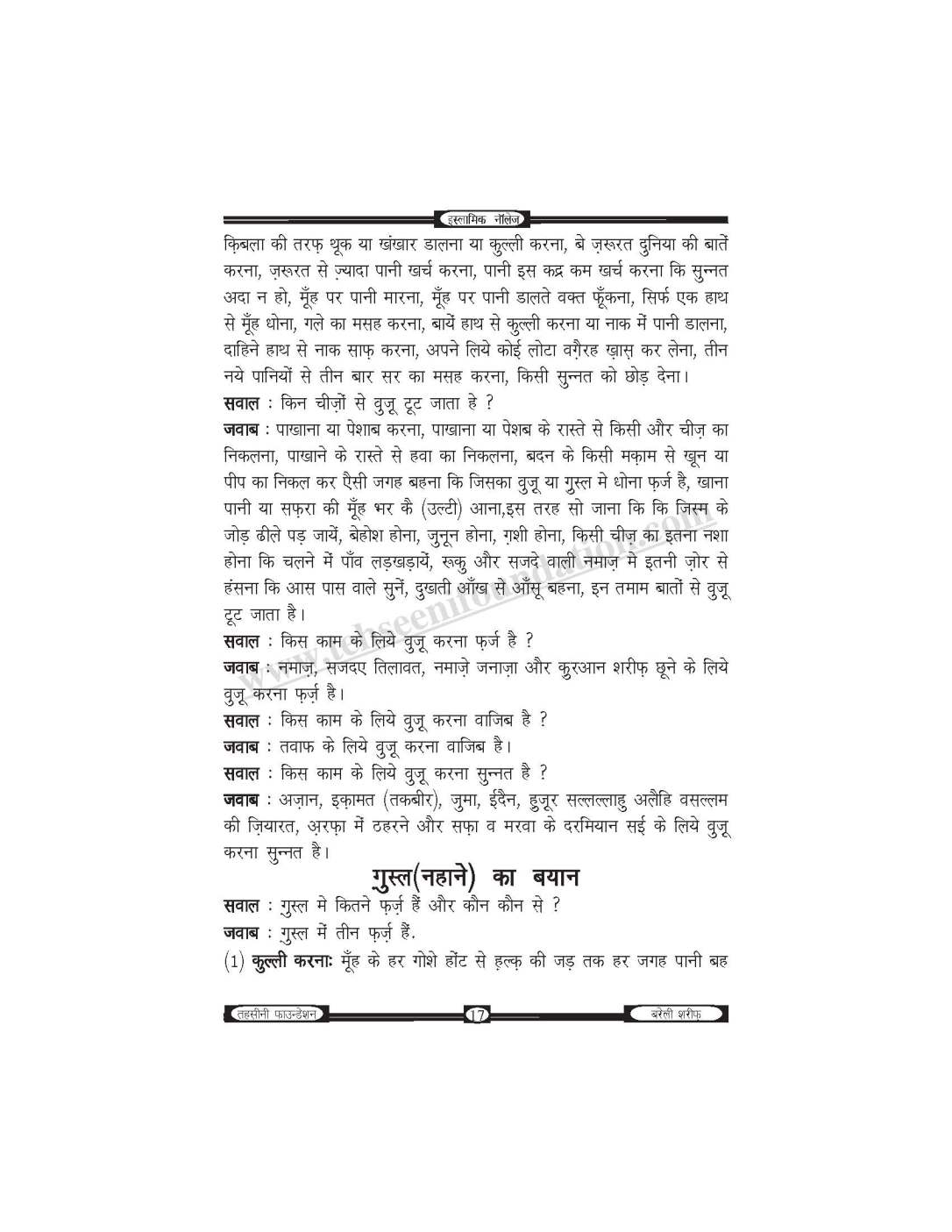 इस्लामिक नॉलेज-unlocked_Page_18
