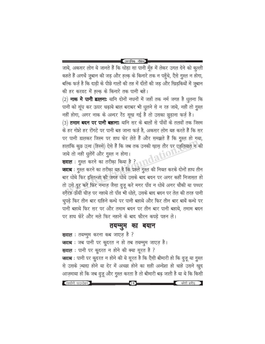 इस्लामिक नॉलेज-unlocked_Page_19