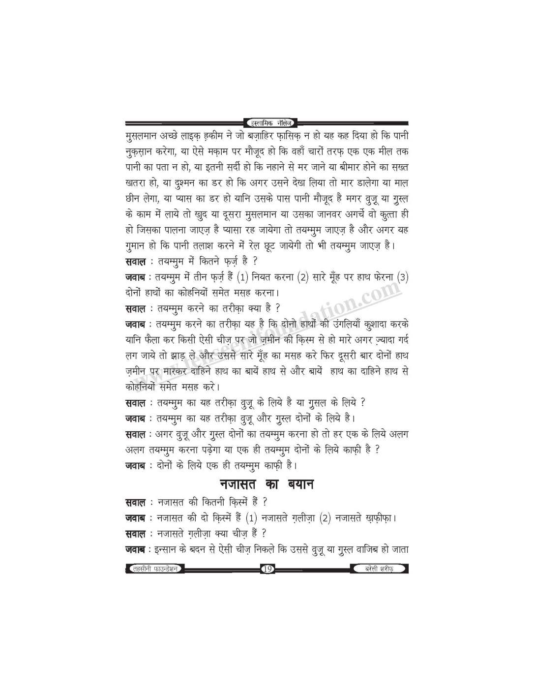 इस्लामिक नॉलेज-unlocked_Page_20