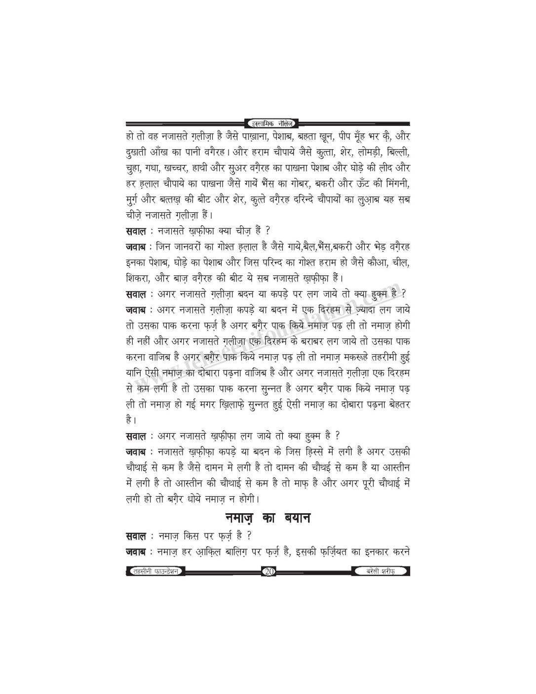 इस्लामिक नॉलेज-unlocked_Page_21