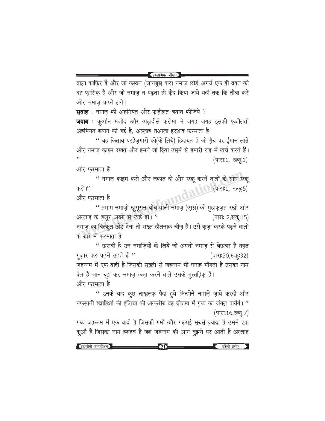 इस्लामिक नॉलेज-unlocked_Page_22
