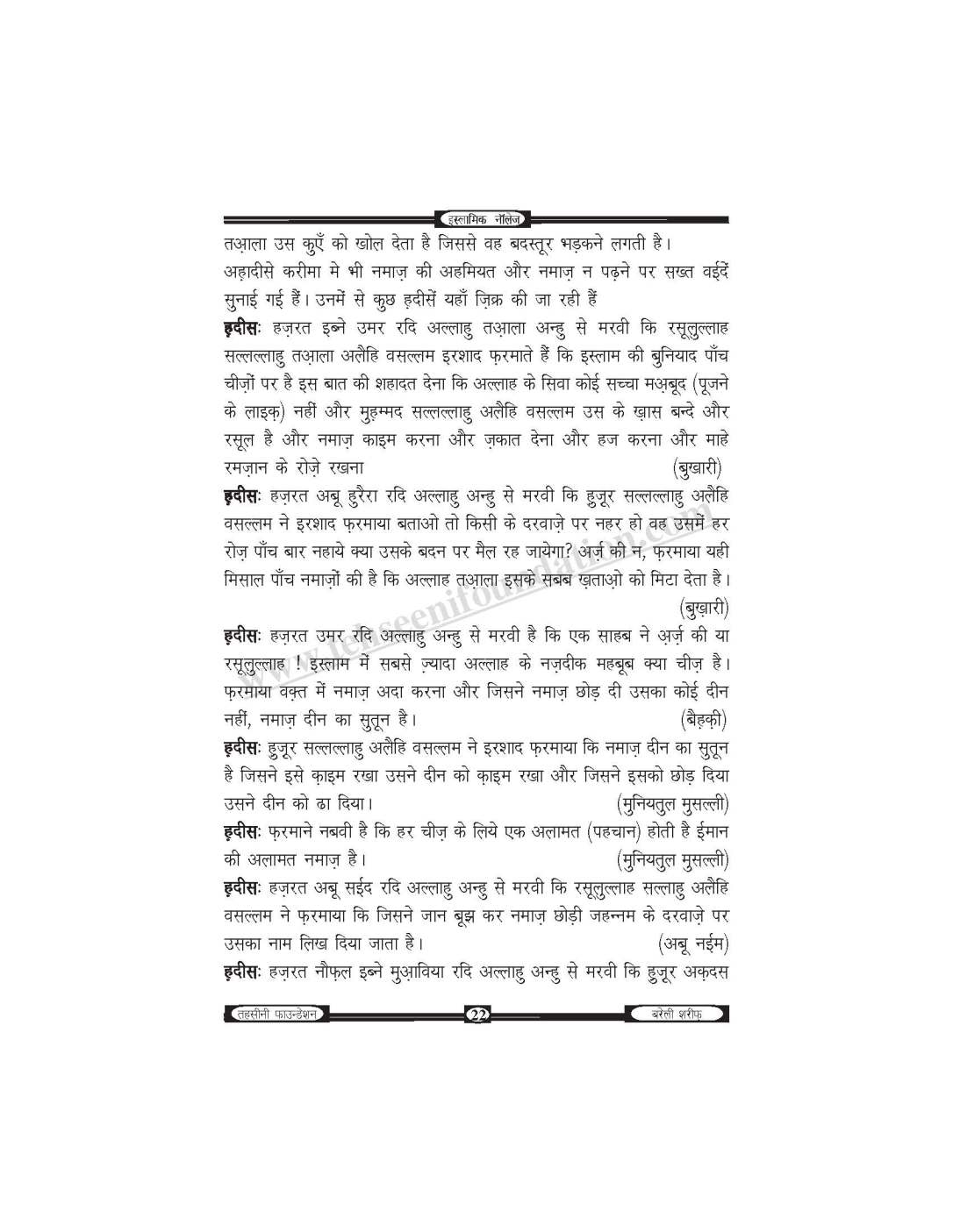 इस्लामिक नॉलेज-unlocked_Page_23