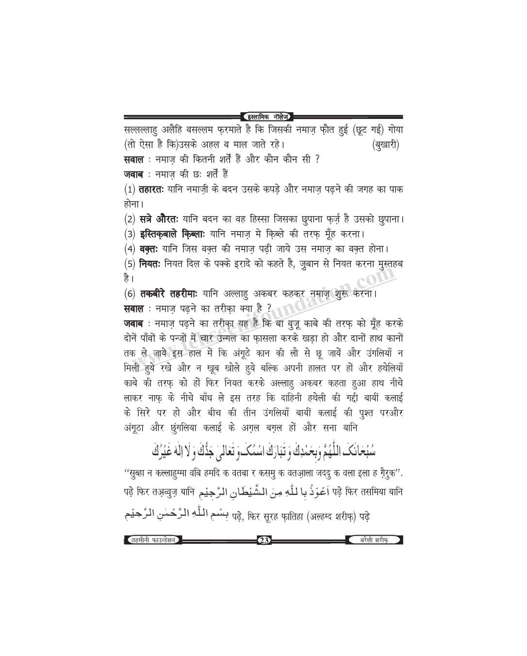 इस्लामिक नॉलेज-unlocked_Page_24