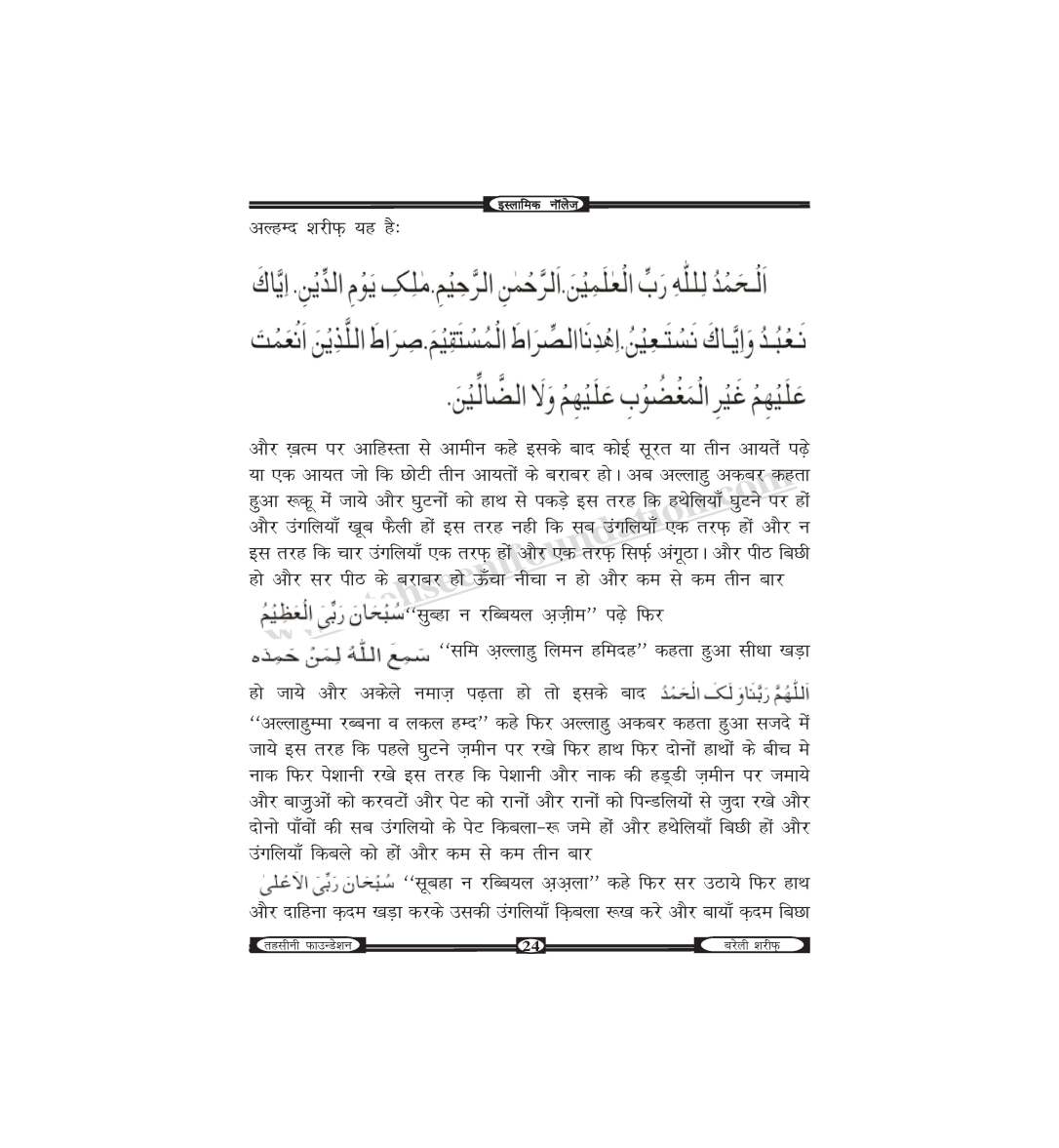 इस्लामिक नॉलेज-unlocked_Page_25