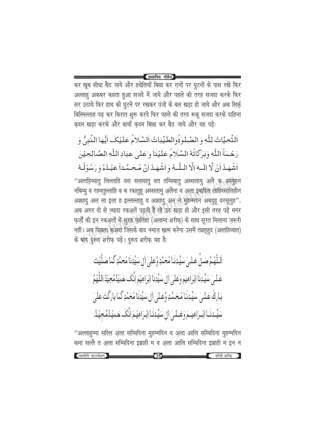 इस्लामिक नॉलेज-unlocked_Page_26