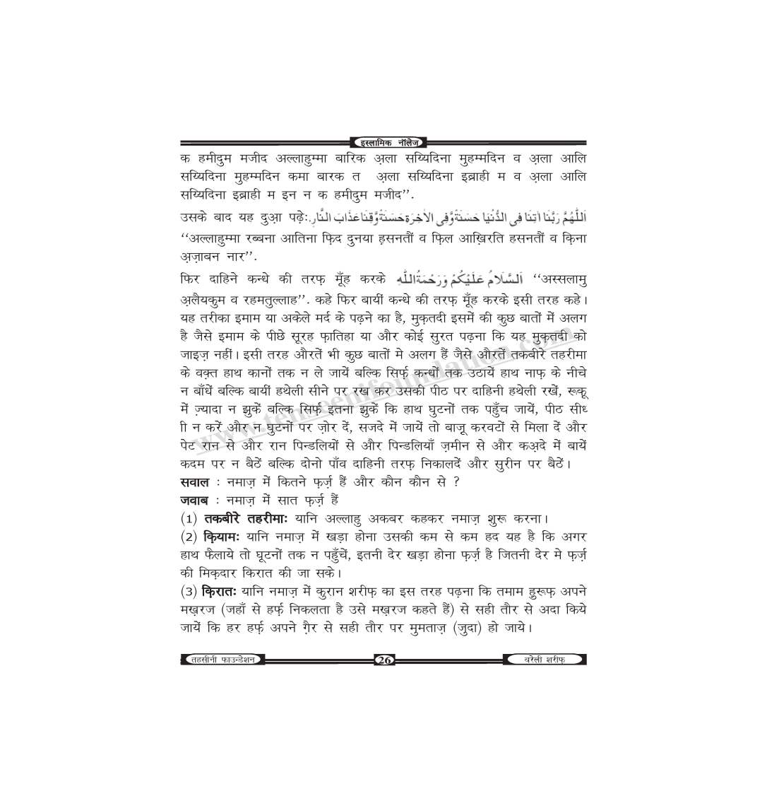 इस्लामिक नॉलेज-unlocked_Page_27