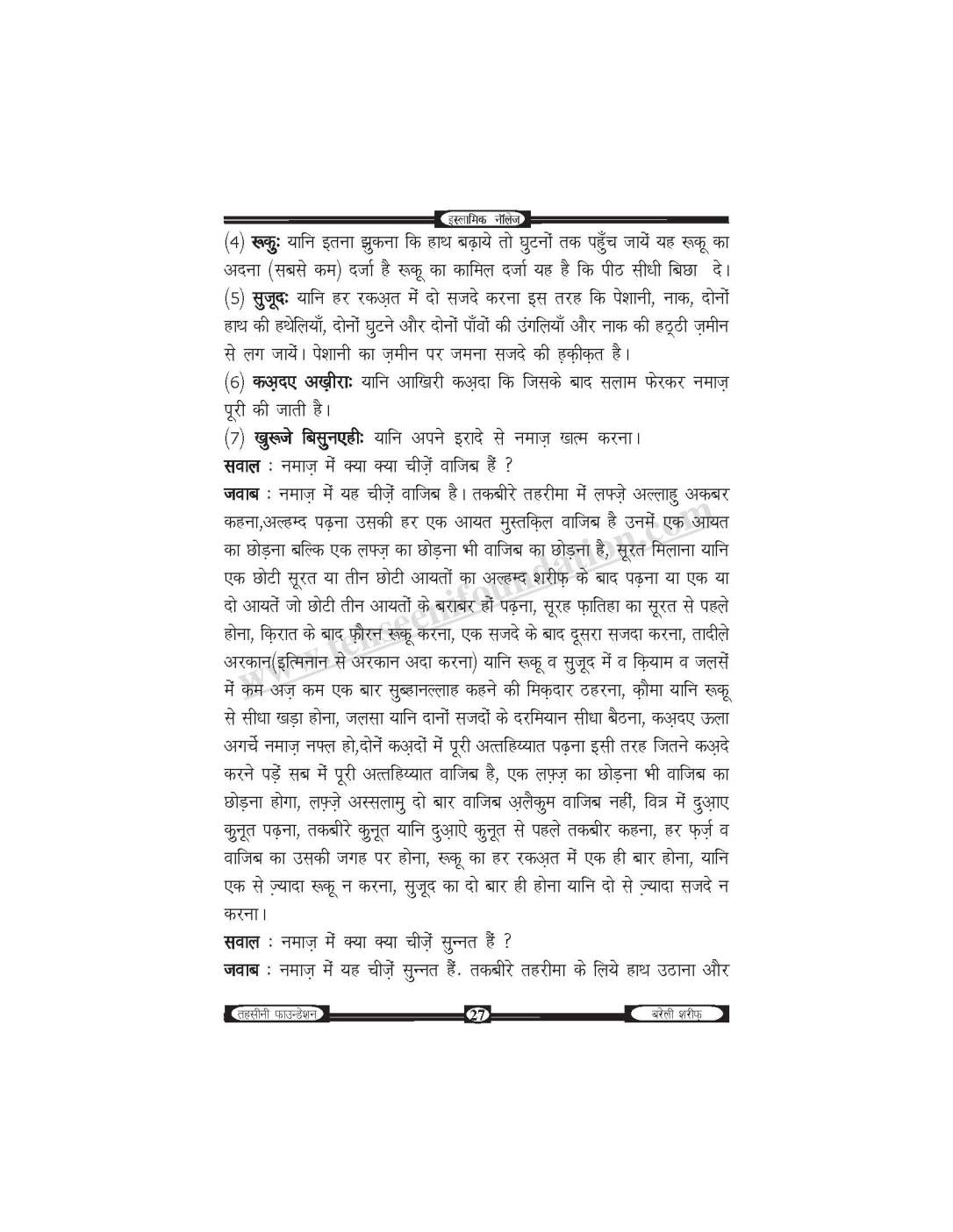 इस्लामिक नॉलेज-unlocked_Page_28