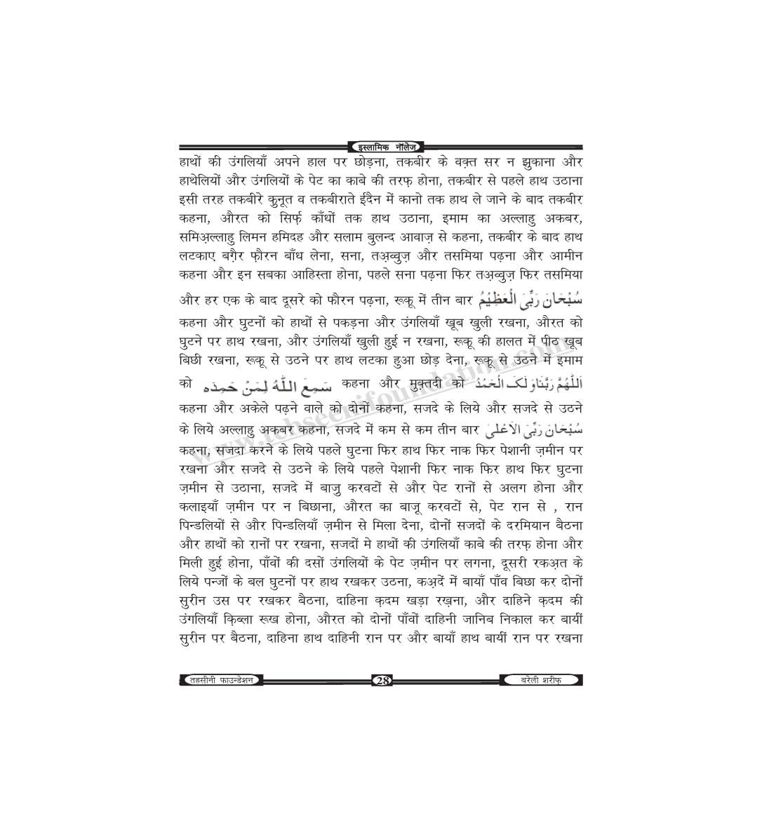 इस्लामिक नॉलेज-unlocked_Page_29
