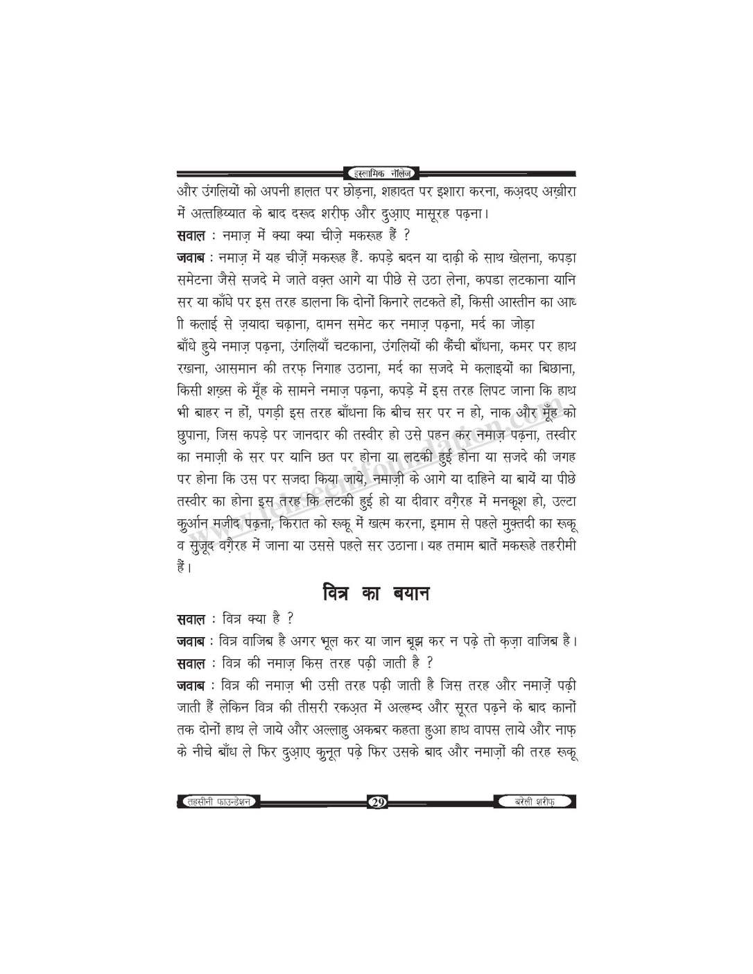 इस्लामिक नॉलेज-unlocked_Page_30